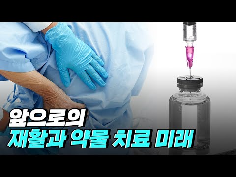 [핫클립] 재활과 디지털 치료제의 미래