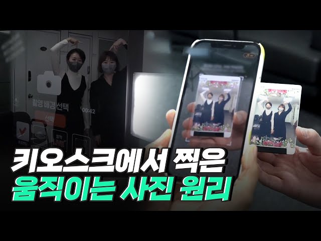 [핫클립] 증강현실 기술을 이용한 움직이는 사진 / YTN 사이언스