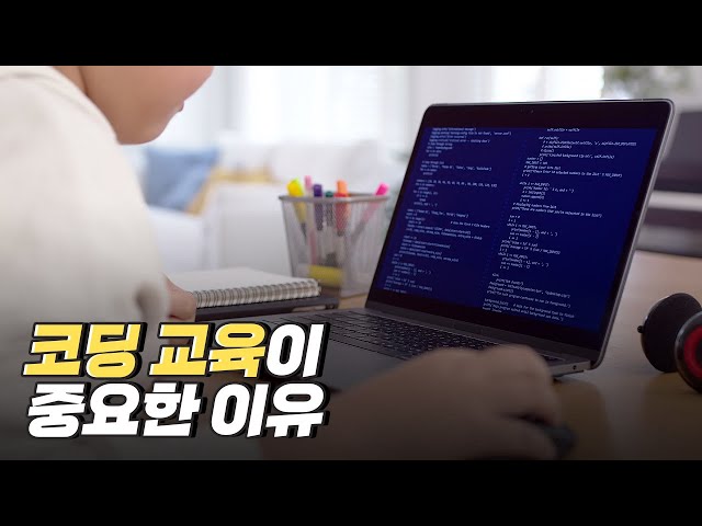 [핫클립] 개발자로 살기 위해 코딩을 배우는 걸까?