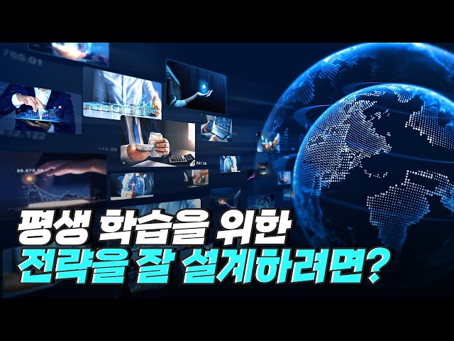 [핫클립] 지식의 기반을 끊임없이 쇄신해야하는 이유