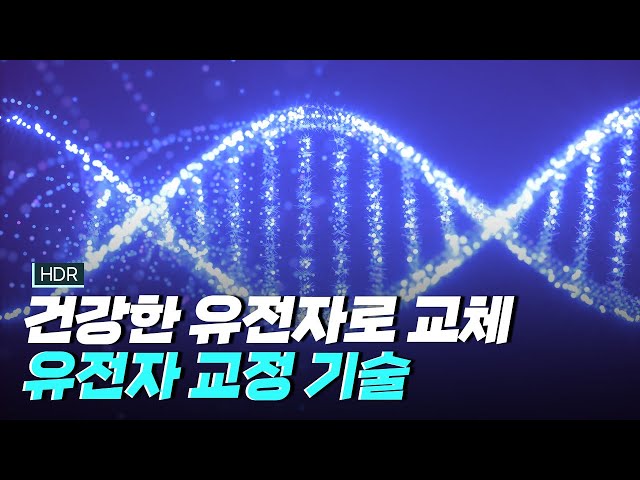 [핫클립] HDR을 활용한 건강한 유전자 교정