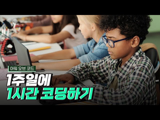 [핫클립] 해외의 코딩 교육은 어떻게 진행되고 있을까?