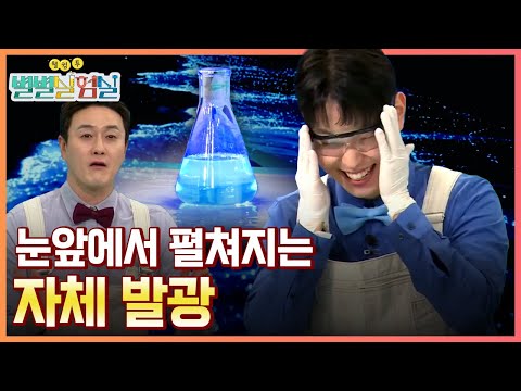 [별별실험실] 우리가 몰랐던 눈부신 ‘발광’의 힘