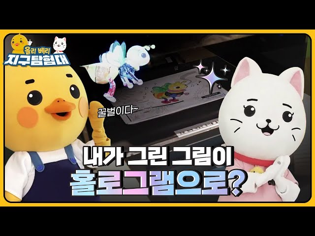 [올리 베리 지구탐험대] 과학 체험의 성지🤖 ‘국립어린이과학관’ 탐방기😀😺