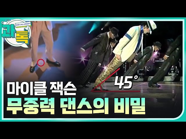 [과톡] 45도로 기울어지는 무중력 신발, 마이클 잭슨의 특허