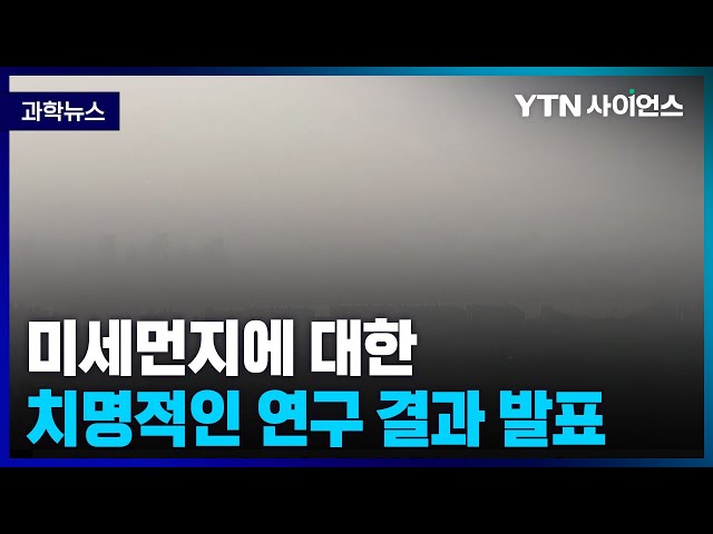 [과학뉴스] 환경 분야 국제학술지(Environment International)에 발표된 대기오염 물질, 미세먼지 노출과 치매 위험성 / 23.03.17