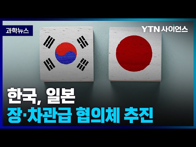 [과학뉴스] 한일 정상회담 계기 .. 양국 과학기술과 디지털·통신 분야 협력체 논의