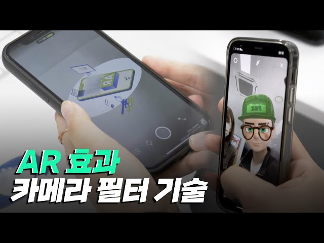 [핫클립] 카메라 필터에도 적용된 AR 기술