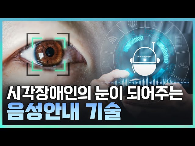 [기술자들] 장애의 벽을 허무는 기술
