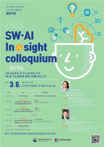 SW·AI 교육의 현주소, 플랫폼에서 찾다