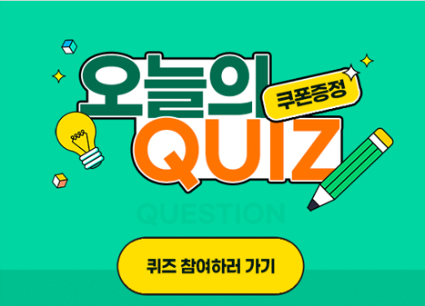 [2023 봄날의 과학산책] 사이언스 퀴즈 위크