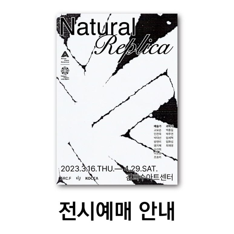 예술과 함께하는 KIST 과학탐방