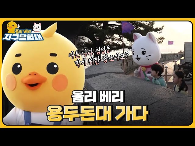 아픈 역사가 많은 강화 .. 적의 침략을 막기 위한 돈대에 대한 역사이야기