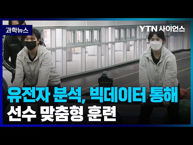 [과학뉴스] 광주광역시, 스포츠 유전자 분석 첫 도입 .. 맞춤형 훈련 지원