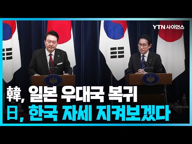 [과학뉴스] 일본 수출 심사 우대국 복귀에 日, 한국의 자세를 지켜보겠다