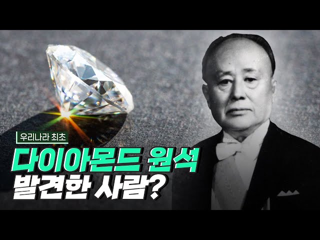 [핫클립] 한국 광물자원의 개척자, 박동길 교수
