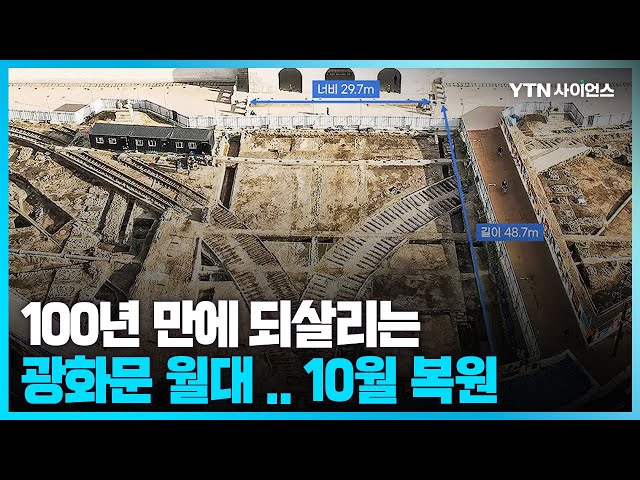 [과학뉴스] 일제 훼손 ‘왕의 계단’ .. 올해 10월 복원 후 시민에게 개방