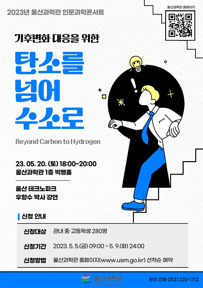 울산과학관 인문과학콘서트