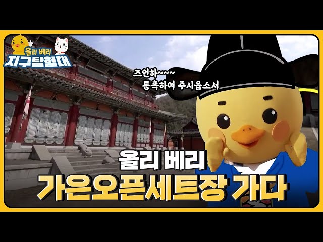 고구려 그대로 옮겨놓은 듯한 ‘가은오픈세트장’.. 똑똑채소 🥦’브리’가 알려주는 고구려 이야기