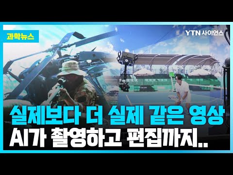 [과학뉴스] KOBA 2023, 방송 화면 점령하는 AI…차세대 방송 장비 한자리에!