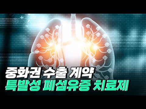 [핫클립] 바이오 분야의 기술 발전을 볼 수 있는 쇼케이스
