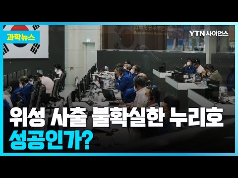 [과학뉴스] 사라진 도요샛 위성 1개…누리호는 성공인가?