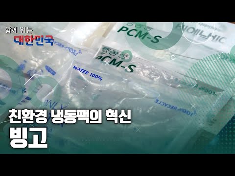 함께 뛰는 대한민국 – 빙고