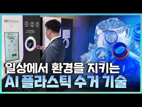 [기술자들] 때묻지 않은 자연과 환경을 위한 기술