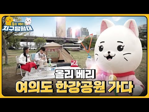 여의도 한강공원에서 봄소풍 즐기기!!🌸