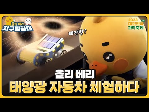 태양광으로 🚗자동차 경주를? .. 그리고 말로만 듣던 💊캡슐내시경에 대해 알아봅니다