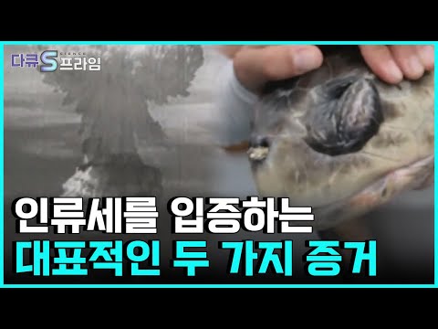 [다큐S프라임] 지구를 되돌릴 수 없을 때, 지구에 남을 인류의 흔적