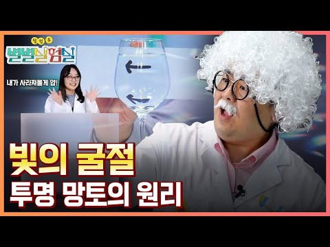 [별별실험실] 발명가문이 떴다! 정디슨의 효심 가득 돋보기 만들기