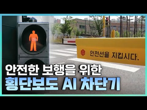 [기술자들] 도로 위 안전을 지키는 기술