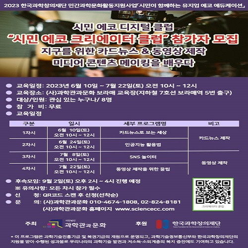 시민 에코 디지털 클럽 참가자 모집