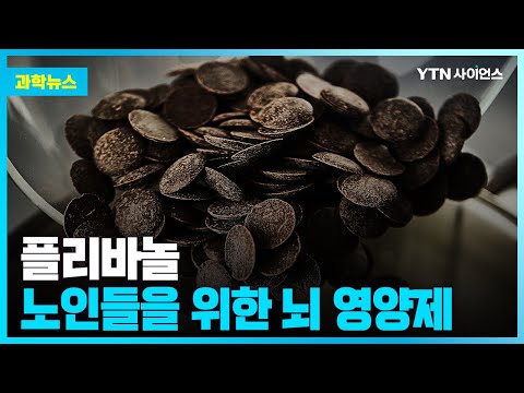 [과학뉴스] “다크초콜릿 먹으면 기억력 증진 효과…노인들에 도움”