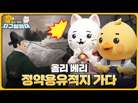 조선의 대표 실학자, 다산 정약용 선생의 👣발자취를 느껴보러 정약용 유적지에 가봅니다!