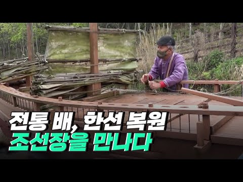 [핫클립] 조선장으로서 배에 인생을 바쳐 온 70년 세월