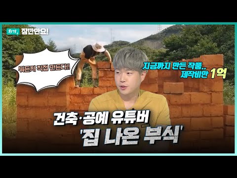 200km 국토종주, 무인도에서 30일 살아남기..이제는 놀이기구까지 만든다!! 정신이 육체를 지배하는 유튜버, ‘집 나온 부식’