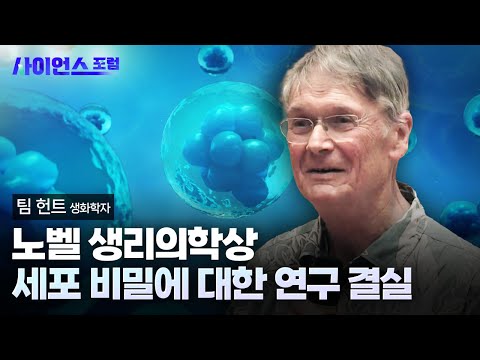 [사이언스포럼] 질문하고 답을 찾는 과학
