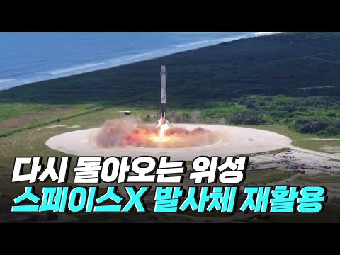 [핫클립] 발사체 재사용 기술 – 우주 산업의 핵심 역량