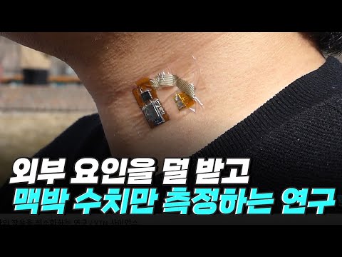 [핫클립] 전자 소자의 잡음을 최소화하는 연구