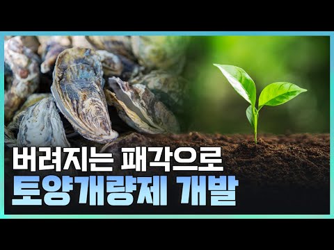 [기술자들] 바다를 지켜라! 해양 자원 활용 기술