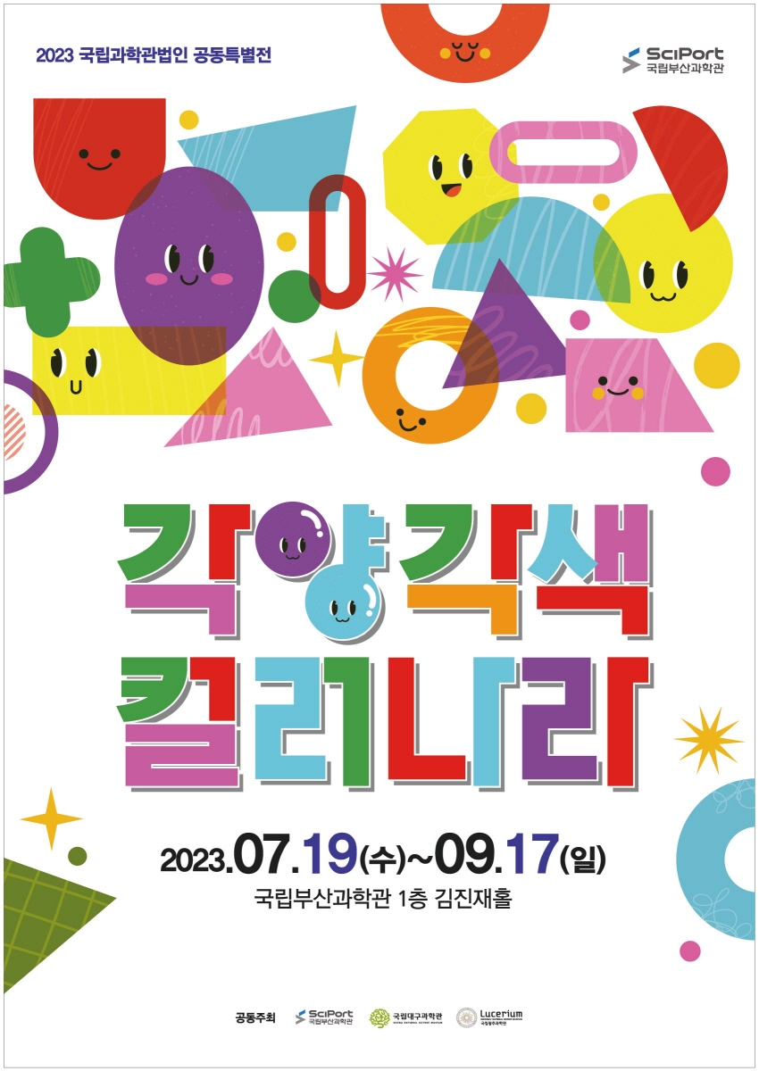 각양각색 컬러나라
