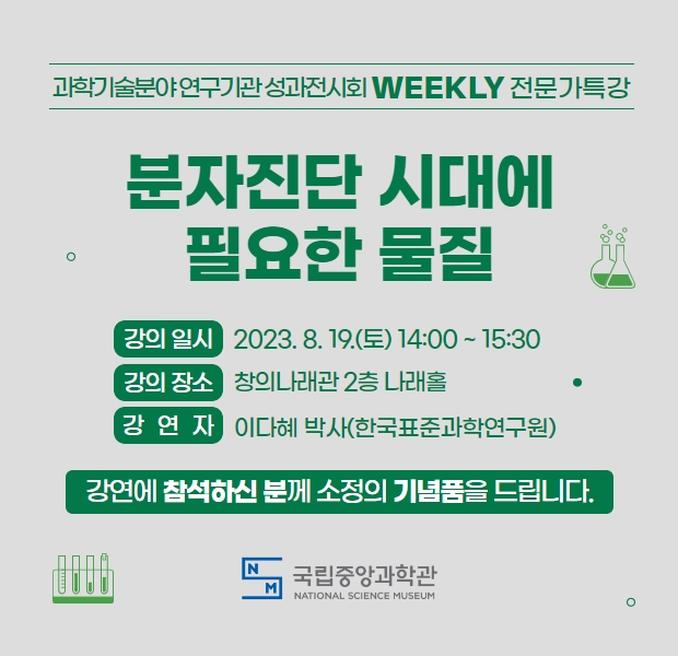 『분자진단 시대에 필요한 물질』