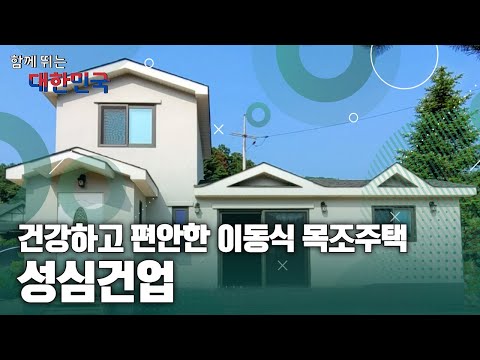 함께 뛰는 대한민국 – 성심건업