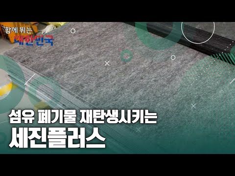 함께 뛰는 대한민국 – 세진플러스