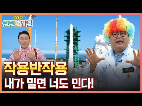 [별별실험실] 내가 밀면 너도 미는 ‘작용반작용 법칙’