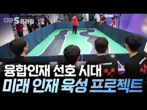 [다큐S프라임] 대학과 기업의 협업으로 첨단 인재를 양성한다!! 첨단융합인재 선호 시대.. ‘미래 인재가 온다’