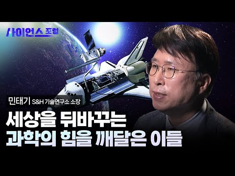 [사이언스포럼] 오늘을 꽃피운 과학의 씨앗