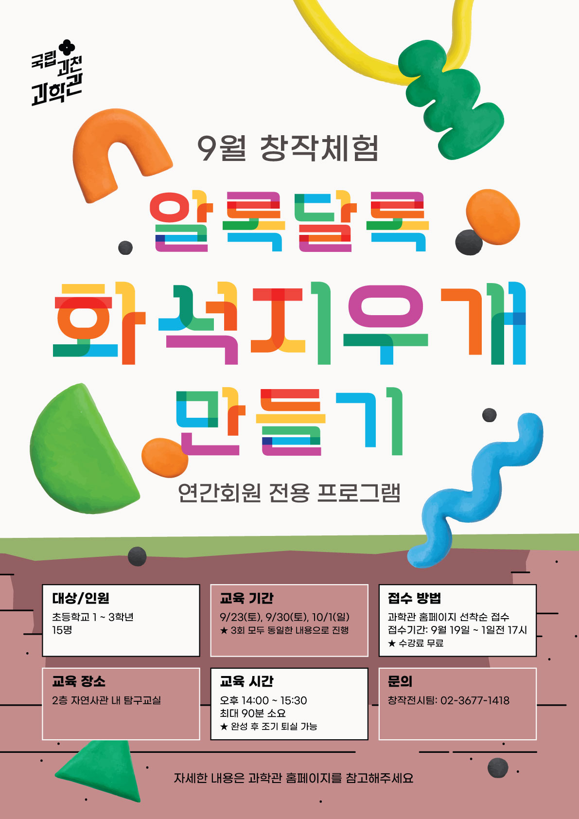 ‘알록달록 화석지우개 만들기’ 창작체험 프로그램 안내